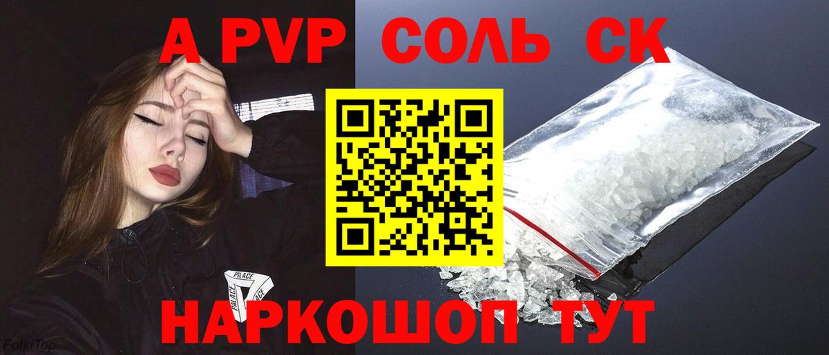 Альфа ПВП кристаллы Городец