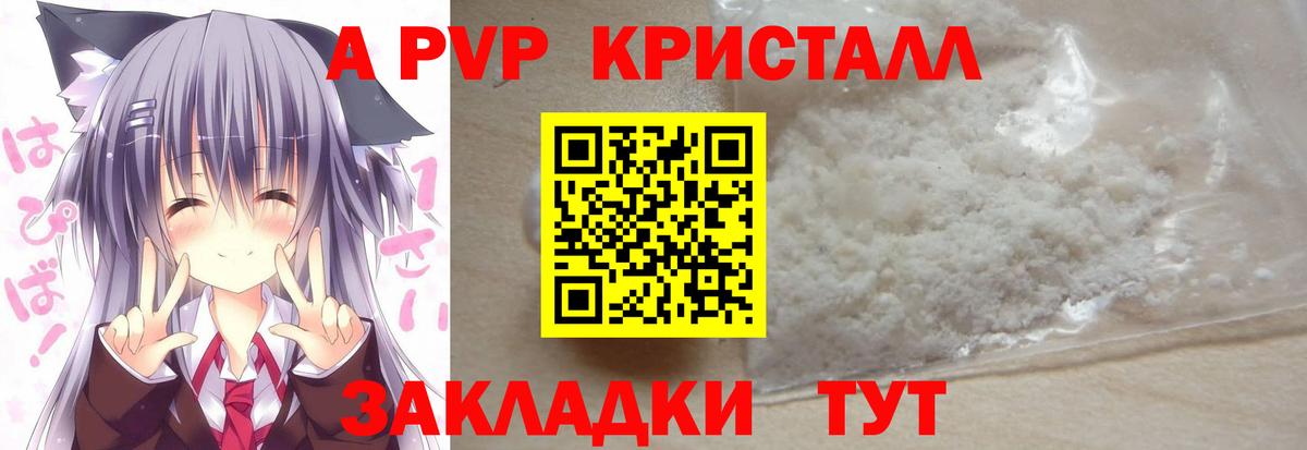 A-PVP VHQ  Вход с VPN  A PVP  Alpha-PVP VHQ  APVP кристаллы  Городец 