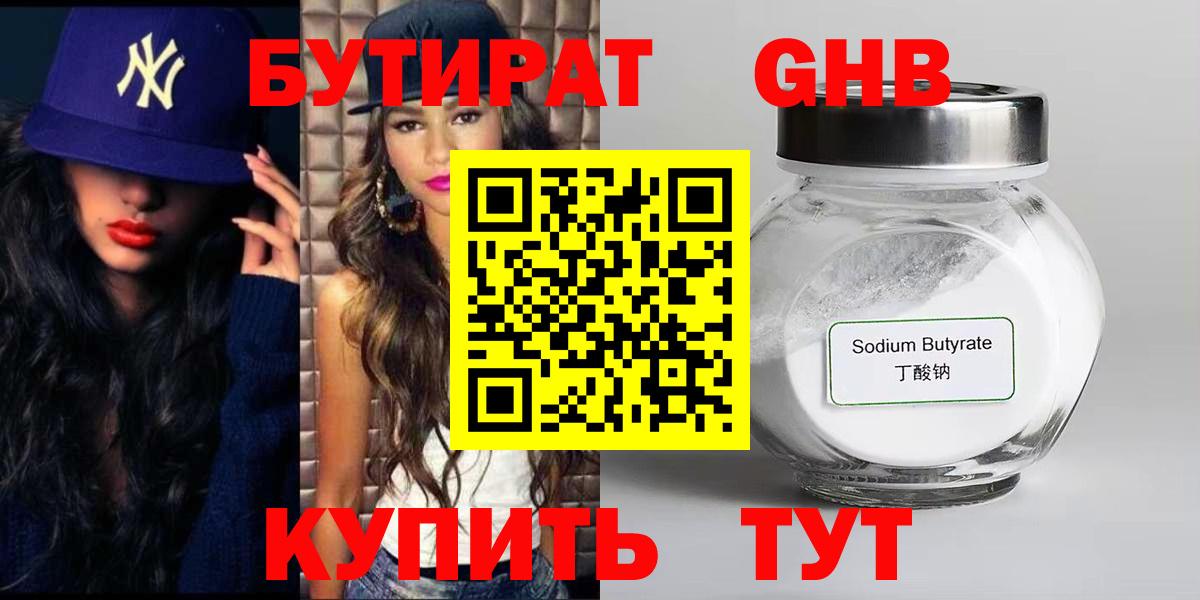 Бутират бутик  Вход с VPN  Городец 