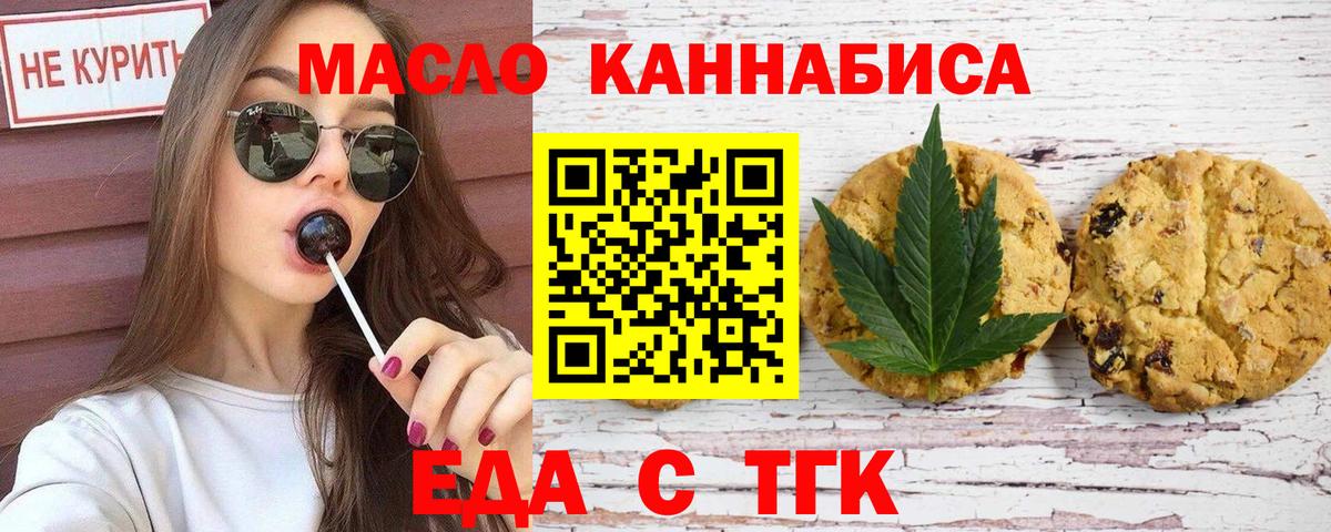 Печенье с ТГК марихуана  Вход с VPN  Городец 
