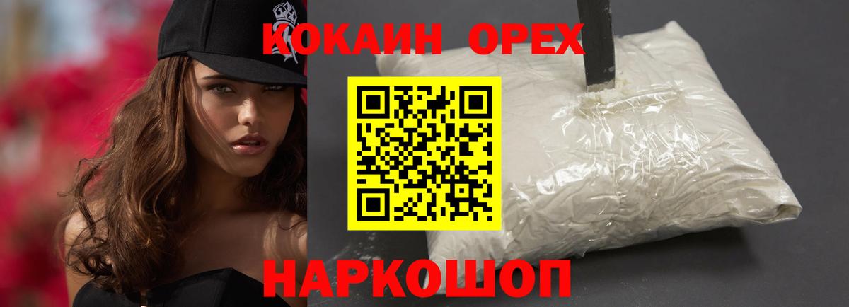 КОКАИН Колумбийский  Вход с VPN  COCAIN Боливия  Городец 