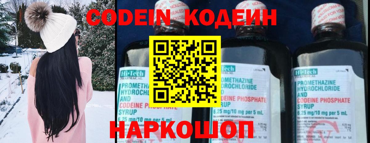 Codein Purple Drank Городец