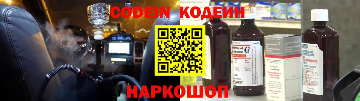 Городец  Codein Purple Drank  Вход с VPN 