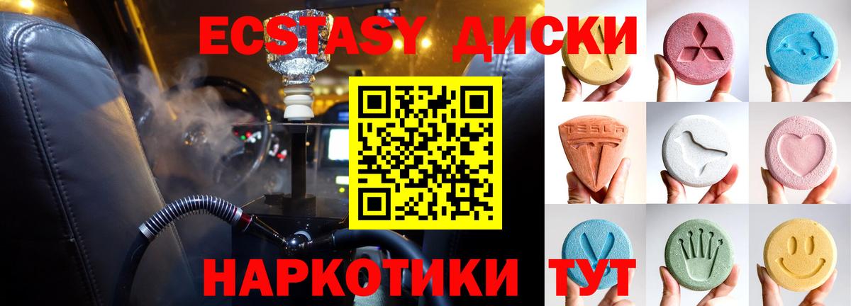 Экстази  Ecstasy MDMA  Экстази 250 мг  Вход с VPN  Городец 