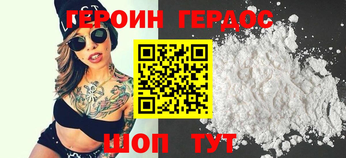 ГЕРОИН  Вход с VPN  Городец  ГЕРОИН Heroin 