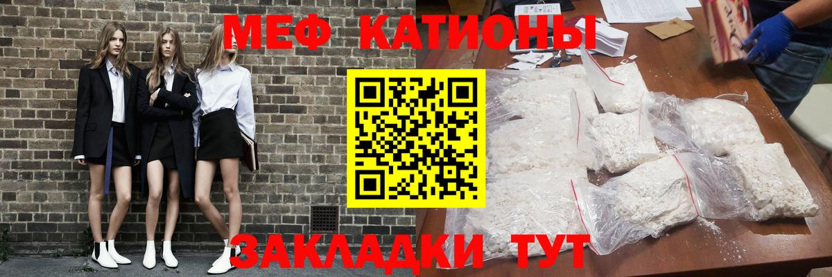 МЕФ мука  Вход с VPN  Мефедрон  Городец 