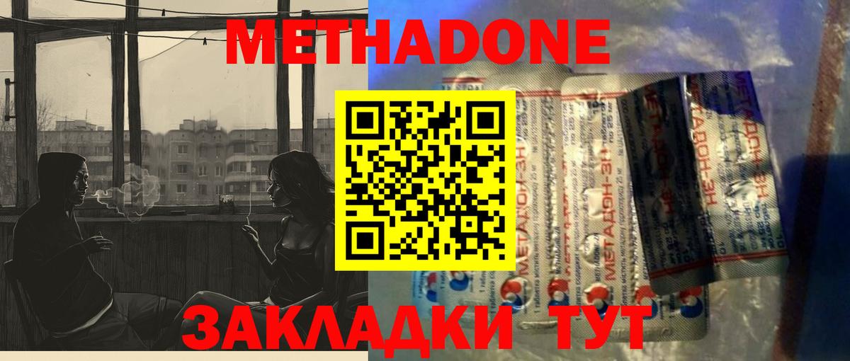 Метадон белоснежный  Вход с VPN  Городец 