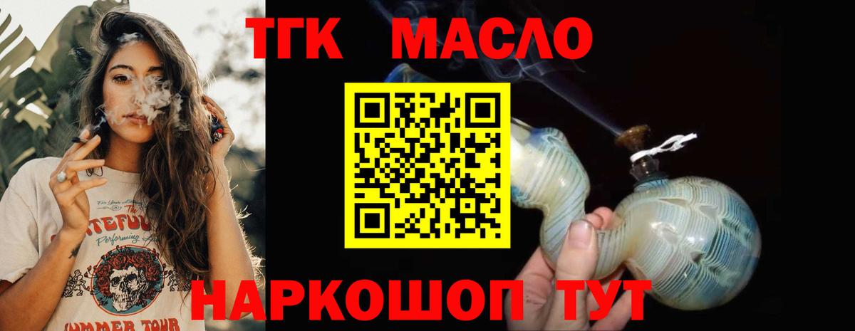Дистиллят ТГК вейп  ТГК THC oil  Городец  Вход с VPN 
